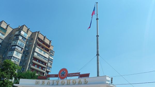 Мелитополь
