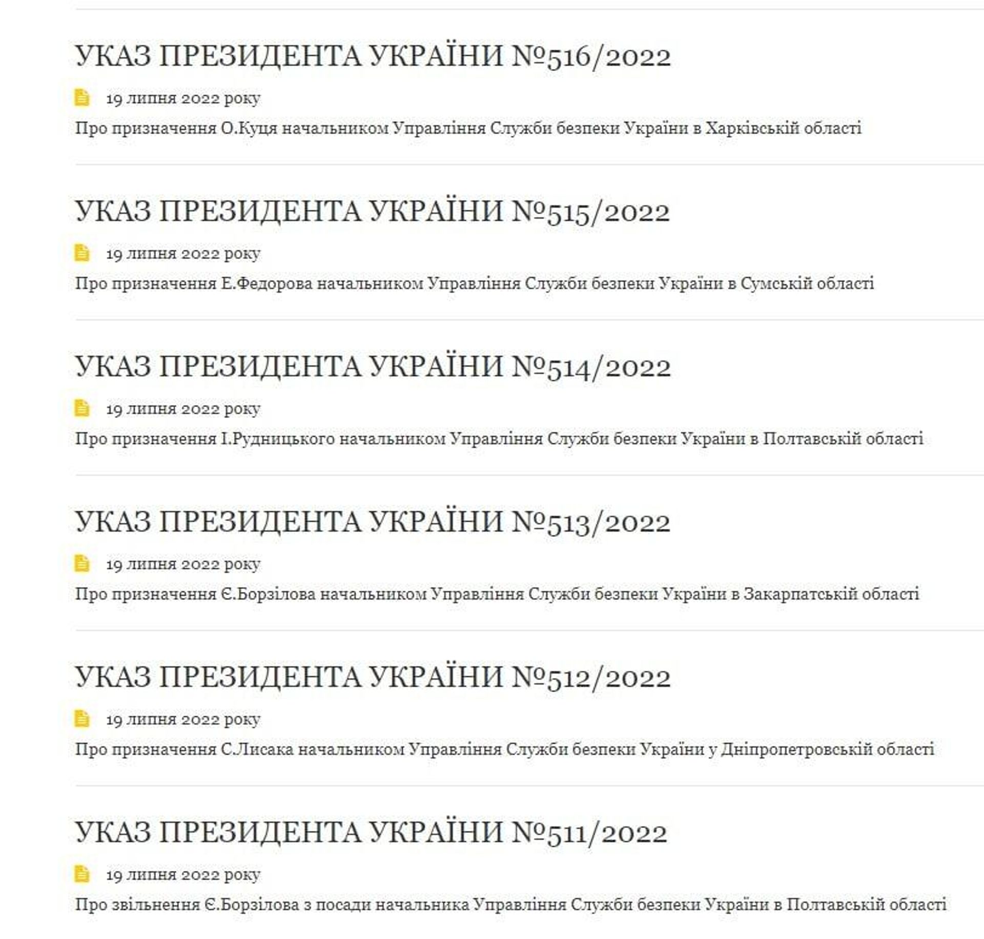 Указ Зеленского 2. Чистки в СБУ. Указ Зеленского 2. Чистки в СБУ. - РИА Новости, 1920, 19.07.2022