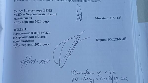 СБУ рапорт 