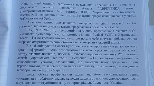 СБУ рапорт 