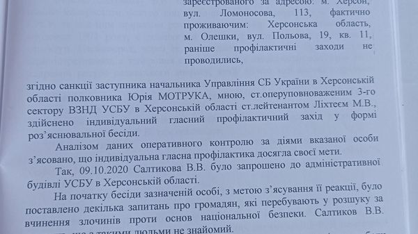 СБУ салтыков