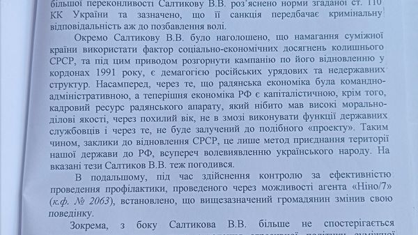 СБУ салтыков