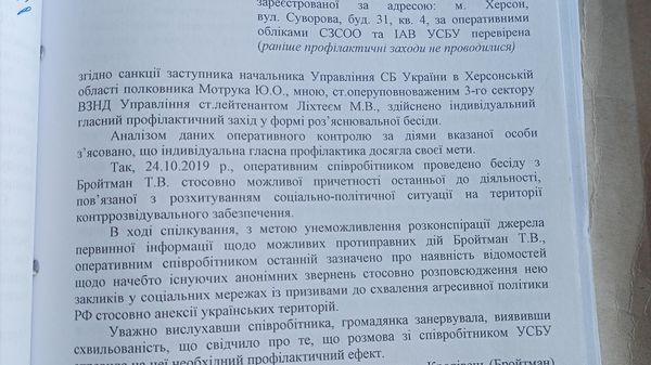 СБУ бройтман