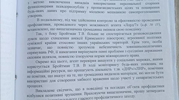 СБУ бройтман