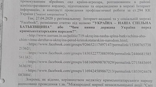 СБУ крымские татары
