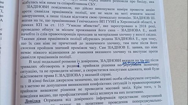 СБУ зиядиновы