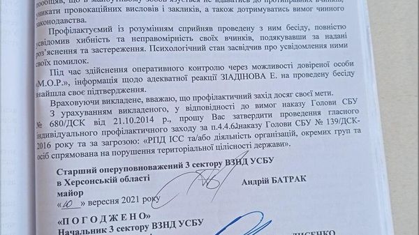 СБУ зиядиновы