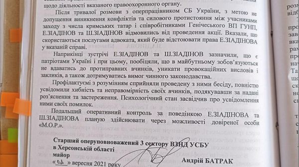 СБУ зиядиновы