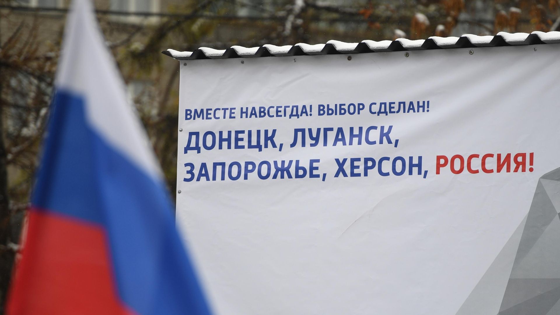 Празднование присоединения к России ЛНР, ДНР, Херсонской и Запорожской областей в регионах РФ - РИА Новости, 1920, 30.09.2022