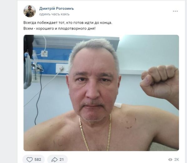 Рогозин