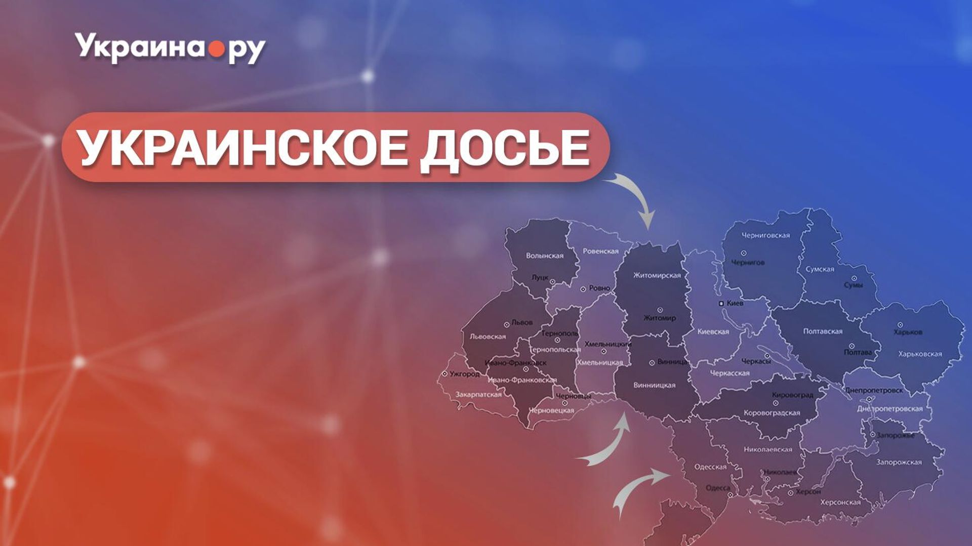 Украинское досье. Белоруссия, Молдавия, Приднестровье: новая ось украинского конфликта? - РИА Новости, 1920, 03.03.2023