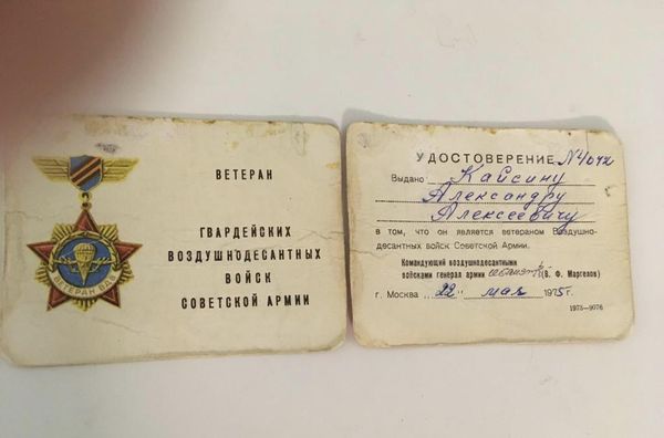 Удостоверение ветерана Воздушно-десантных войск Советской Армии Удостоверение ветерана Воздушно-десантных войск Советской Армии