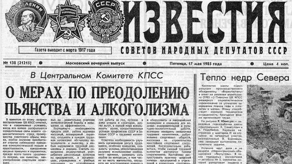 антиалкогольная кампания антиалкогольная кампания