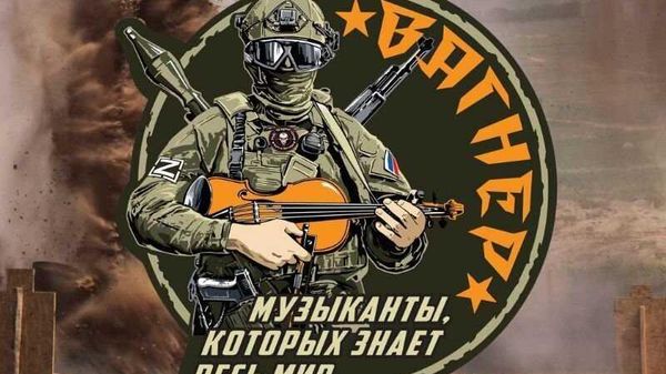 ЧВК Вагнер