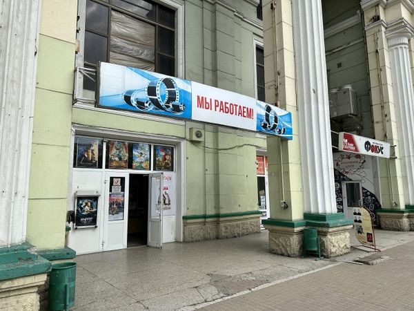 Донецк. Мы работаем 1