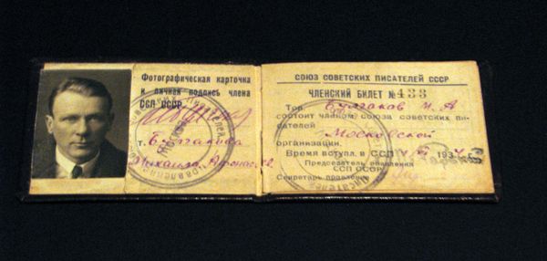 Членский билет М.А. Булгакова Членский билет М.А. Булгакова
