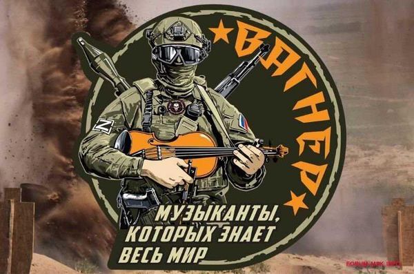 Вагнер