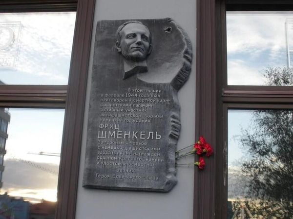 Мемориальная доска в Минске