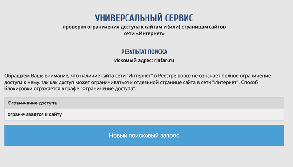 Роскомнадзор заблокировал РИА ФАН