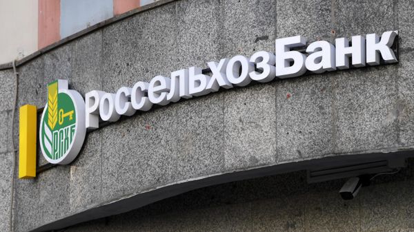Вывеска банка РоссельхозБанк.