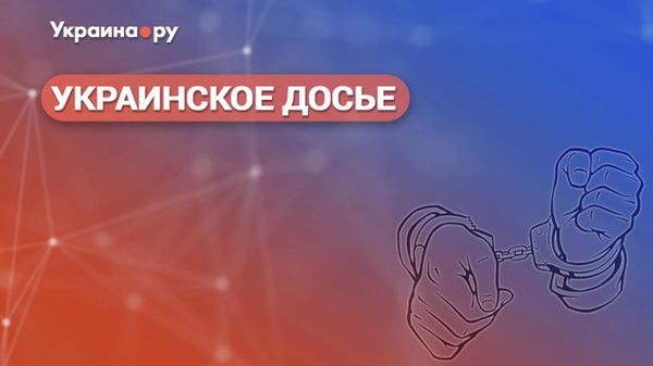 Украинское досье. Своих не бросаем: как вызволить гражданских пленных из тюрем Украины