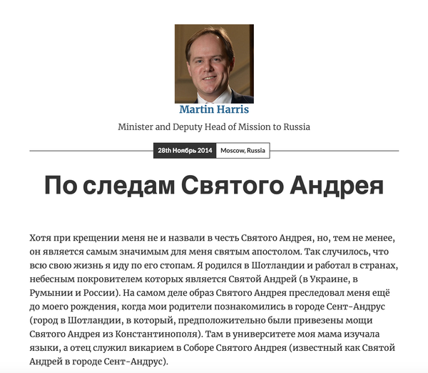 По следам Святого Андрея. Блог Мартина Харриса