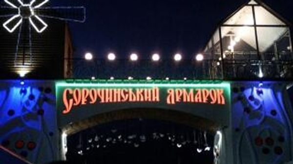 Сорочинская ярмарка