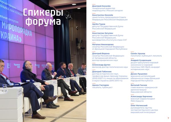 Какая Украина нам нужна? Контуры будущего Какая Украина нам нужна? Контуры будущего