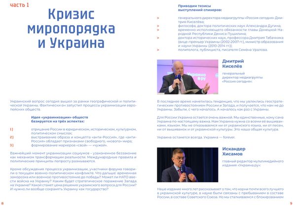 Какая Украина нам нужна? Контуры будущего Какая Украина нам нужна? Контуры будущего