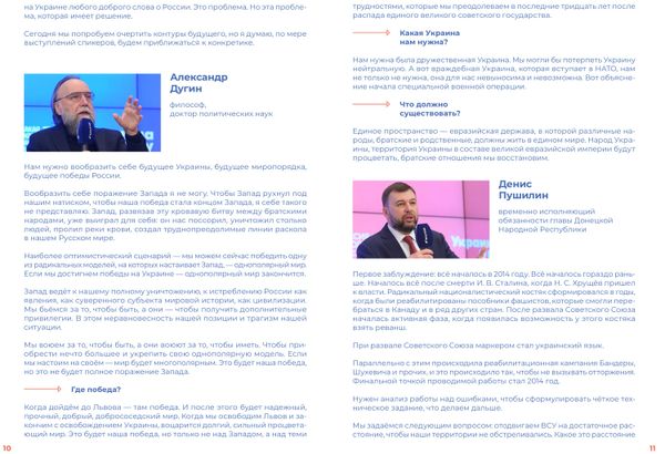 Какая Украина нам нужна? Контуры будущего Какая Украина нам нужна? Контуры будущего