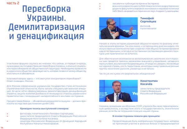 Какая Украина нам нужна? Контуры будущего Какая Украина нам нужна? Контуры будущего