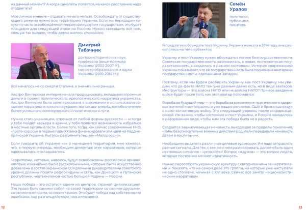 Какая Украина нам нужна? Контуры будущего Какая Украина нам нужна? Контуры будущего