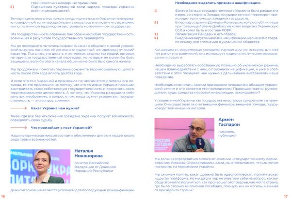Какая Украина нам нужна? Контуры будущего Какая Украина нам нужна? Контуры будущего