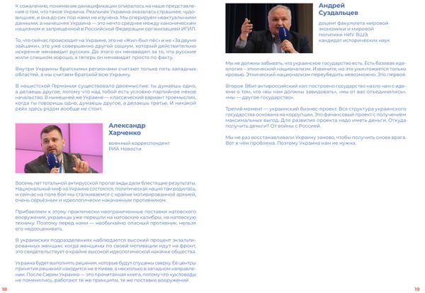 Какая Украина нам нужна? Контуры будущего Какая Украина нам нужна? Контуры будущего