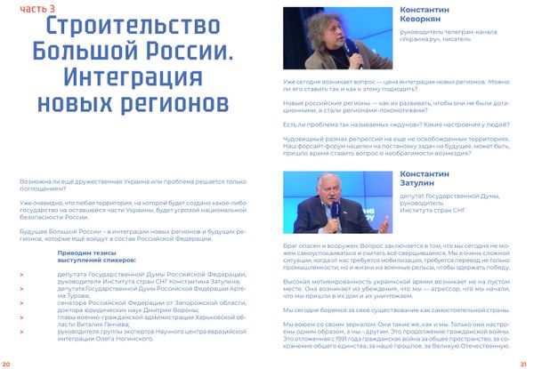 Какая Украина нам нужна? Контуры будущего Какая Украина нам нужна? Контуры будущего