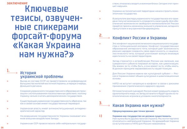 Какая Украина нам нужна? Контуры будущего Какая Украина нам нужна? Контуры будущего