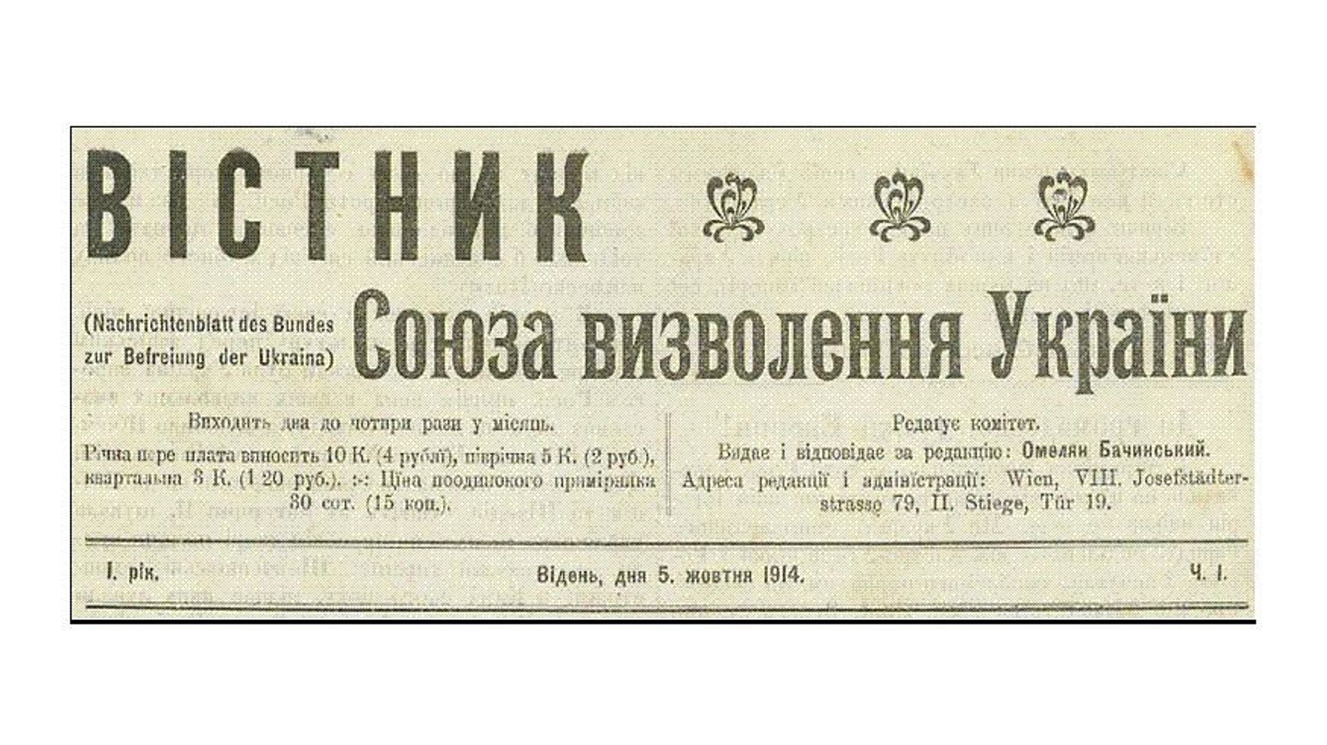 Вестник Союза освобождения Украины Вестник Союза освобождения Украины - РИА Новости, 1920, 05.08.2024
