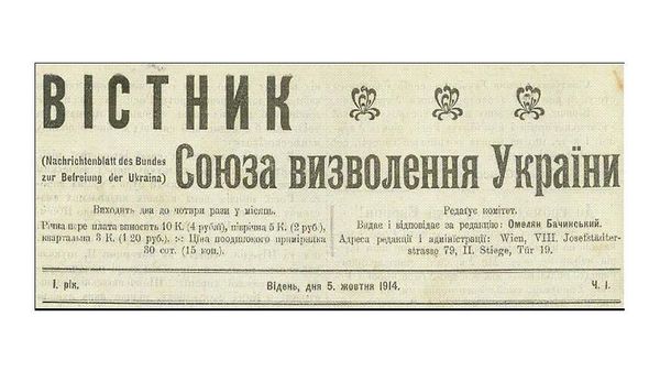 Вестник Союза освобождения Украины