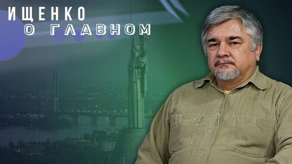 Каким Россия видит послевоенный мир и в каком случае будет вынуждена пойти на компромиссы - Ищенко. Видео