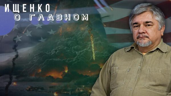 Америки-то не будет! Ищенко о случайностях, которые приведут к прямой войне, и что сорвёт планы ВСУ. Видео