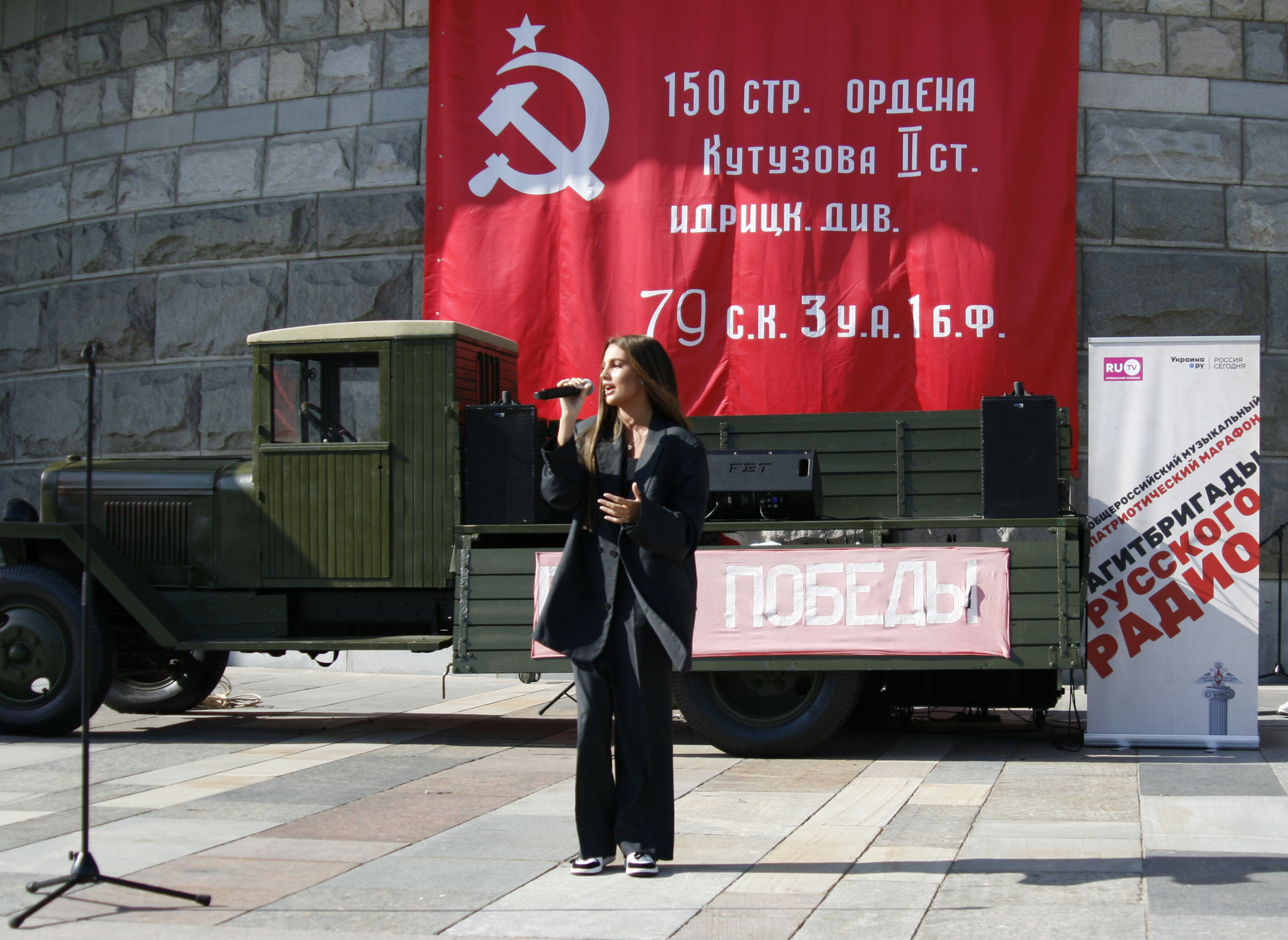  Агитбригады Русского Радио Парк Победы - РИА Новости, 1920, 12.09.2023