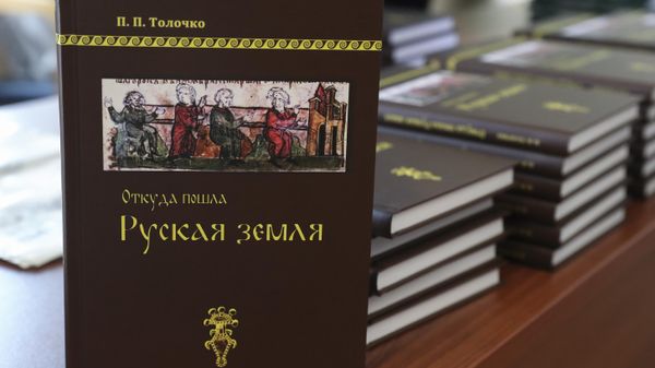 Пётр Толочко Откуда пошла руская земля