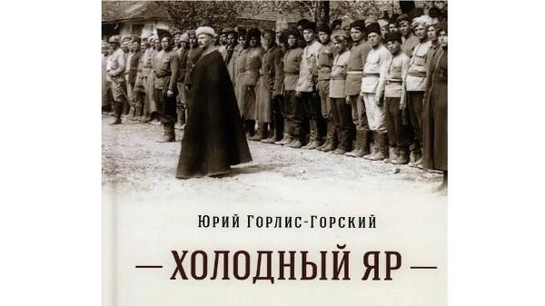 Обложка книги Холодный яр