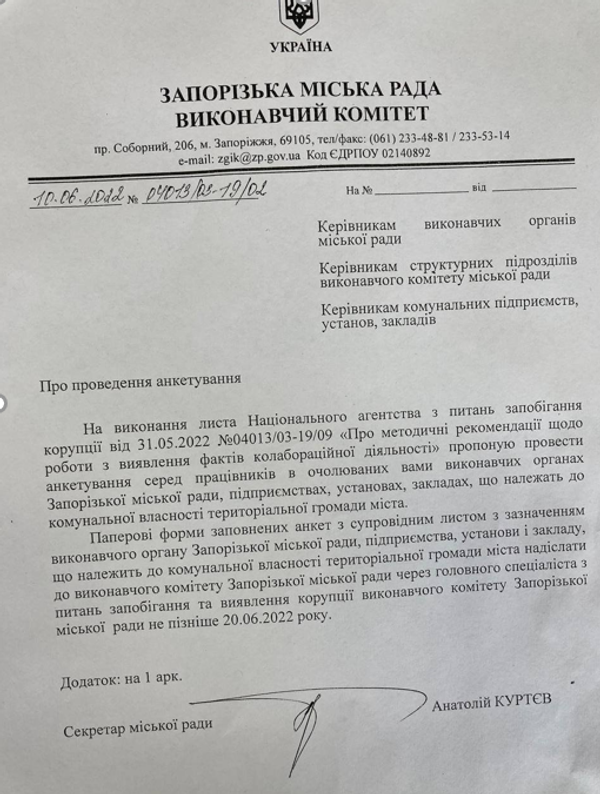 Письмо об анкетировании 2022 года