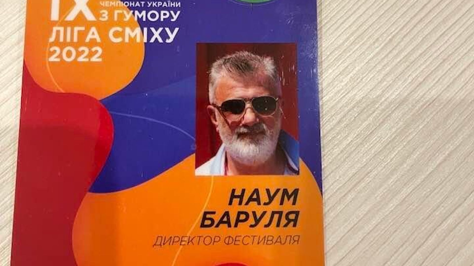 пропуск Наума Барули - РИА Новости, 1920, 21.12.2023