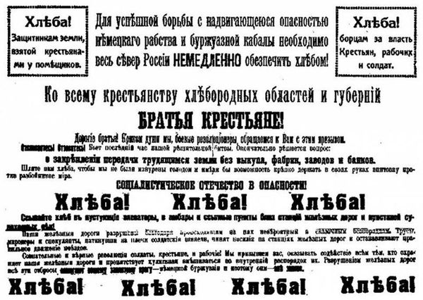 Большевистская листовка в поддержку продразвёрстки