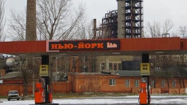 Нью-Йорк