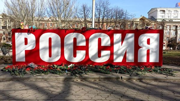 Донецк после крокуса