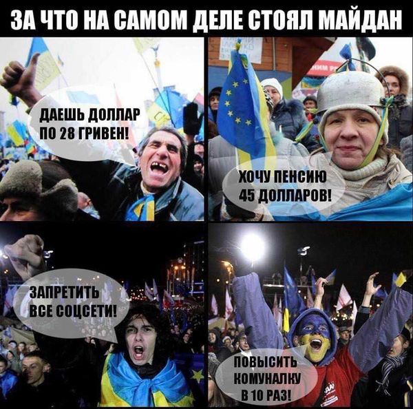 За что стоял майдан