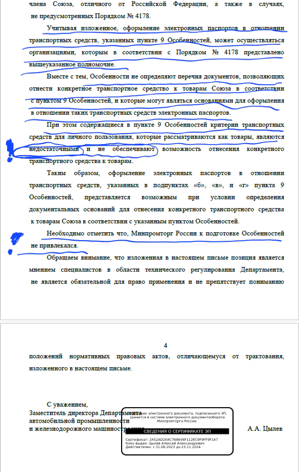 Минпромторг не привлекался